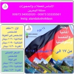 رحلاتدالصيف النمسا والمانيا وسلوفينيا 
