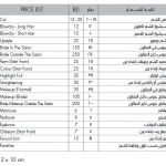 أسعار خاصة بمناسبة عيد الأضحى المبارك